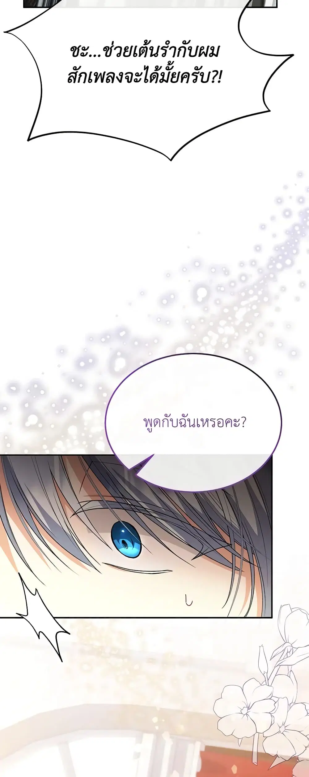 The Real Daughter Is Back ตอนที่ 92 หน้า 6