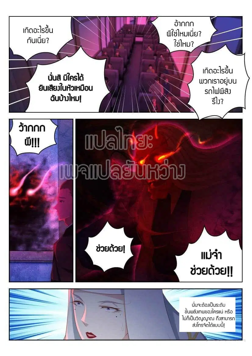 Rebirth Of The Urban Immortal Cultivator ตอนที่ 213 หน้า 13