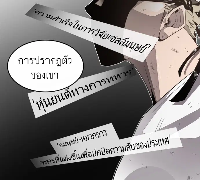 Superhuman Era ตอนที่ 7 หน้า 80