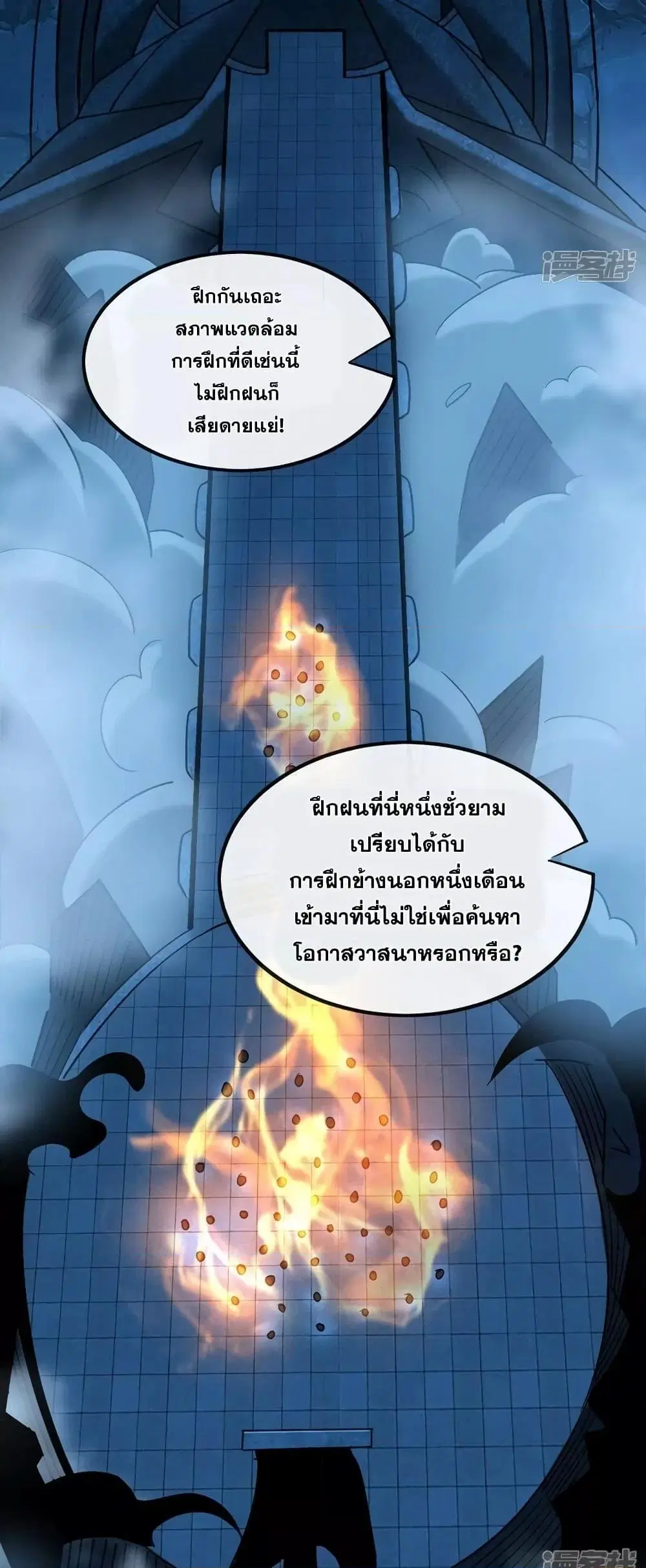 The Ten Great Emperors At The Beginning Are All My Apprentices ตอนที่ 84 หน้า 17