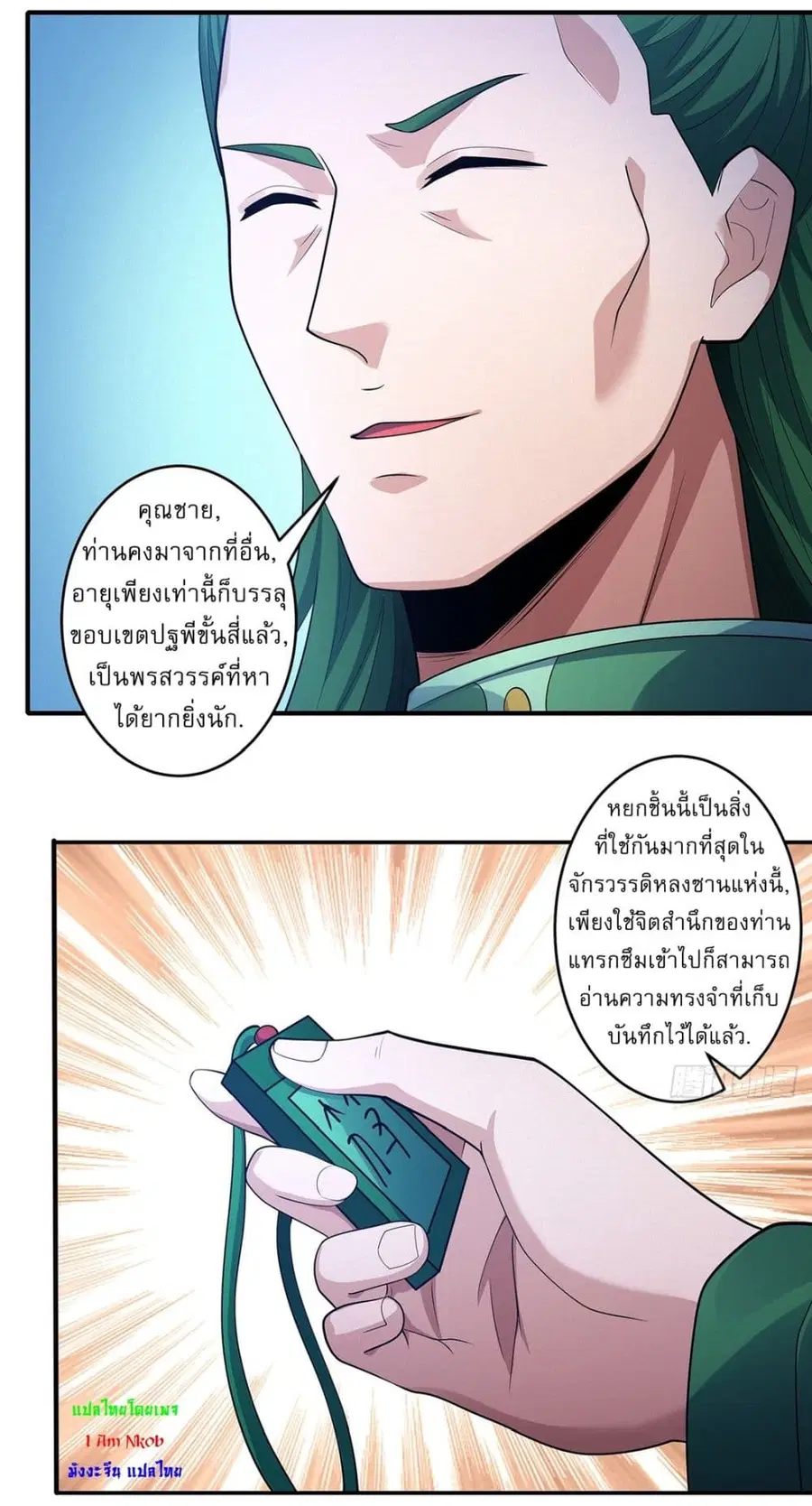 God of Martial Arts ตอนที่ 669 หน้า 22