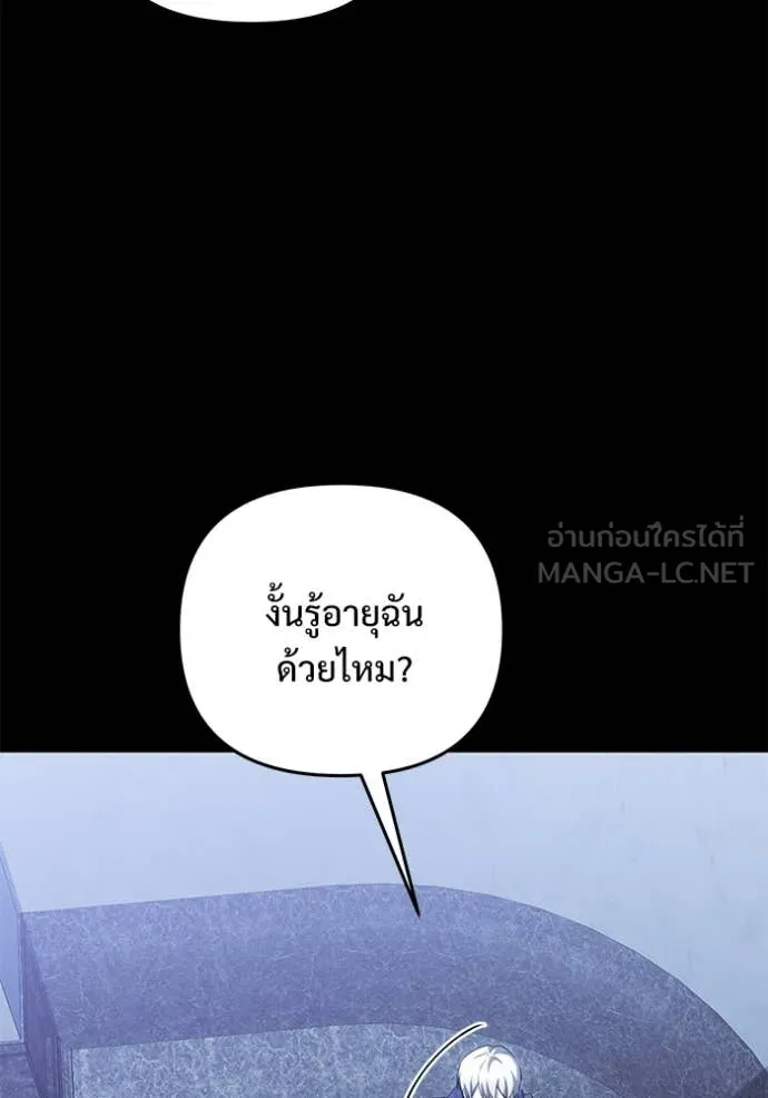 Terminally-Ill Genius Dark Knight อัศวินดำล่าท้าเวลา ตอนที่ 135 หน้า 110