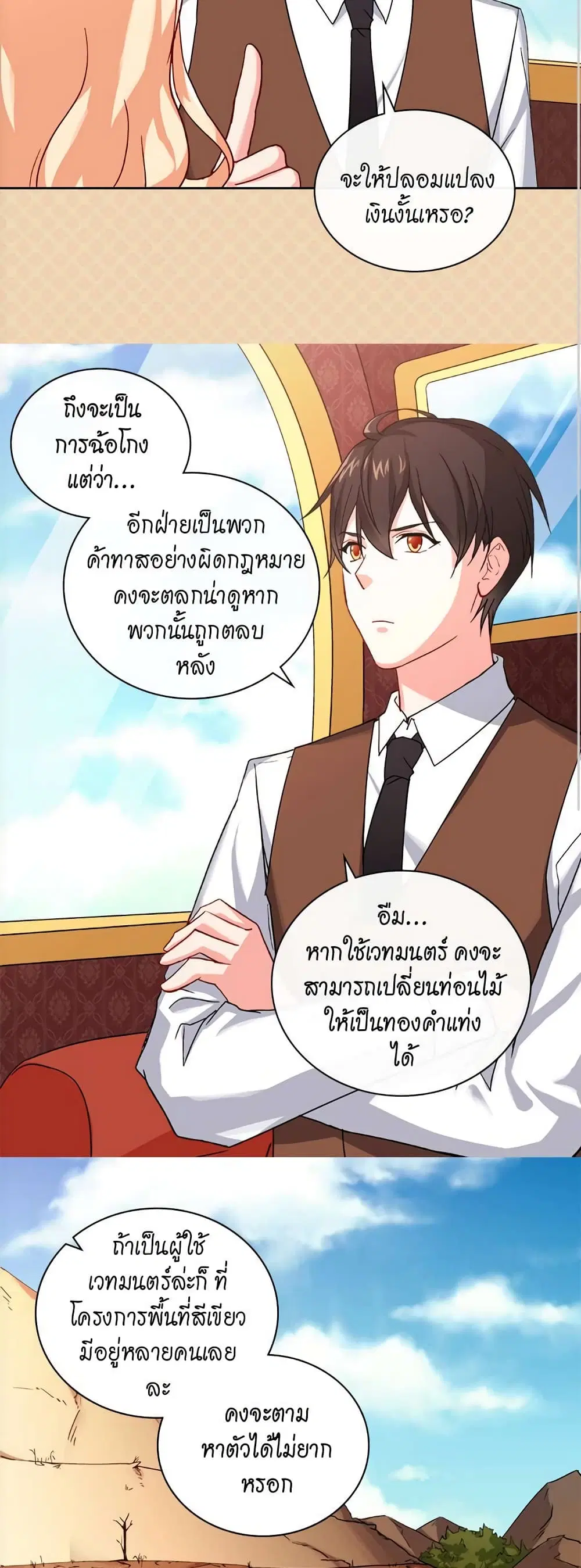 What It Takes to be a Villainess ตอนที่ 48 หน้า 6