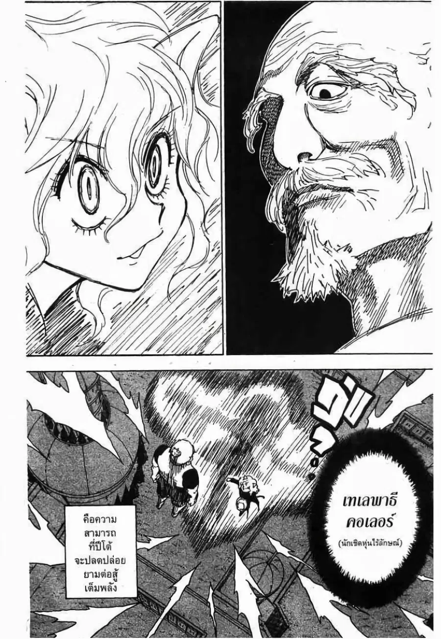 Hunter x Hunter ตอนที่ 264 หน้า 8