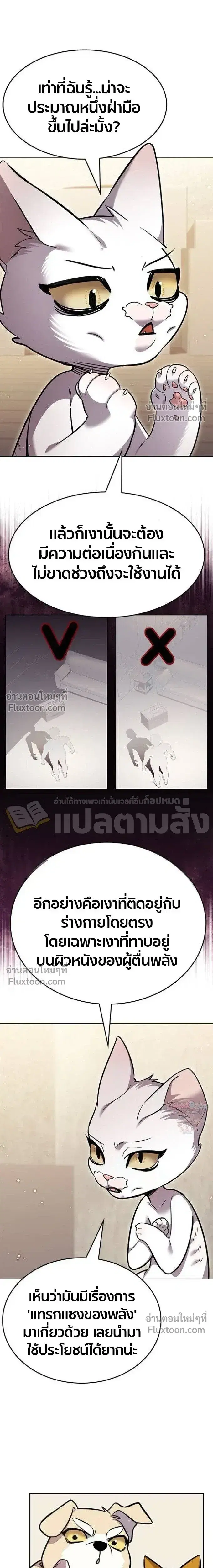 Eleceed ตอนที่ 396 หน้า 15