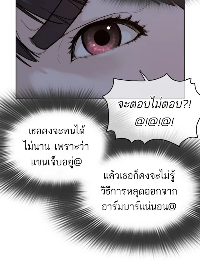 How to Fight ตอนที่ 41 หน้า 148
