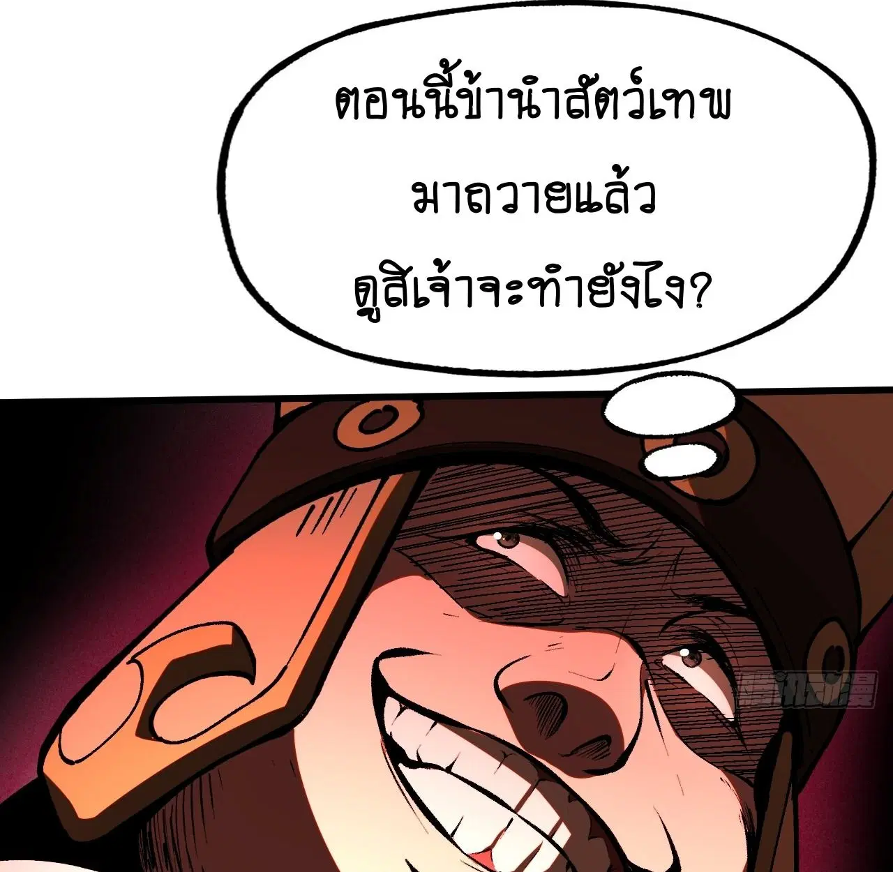 AccidentaIIy Became Famous Throughout History ตอนที่ 20 หน้า 21