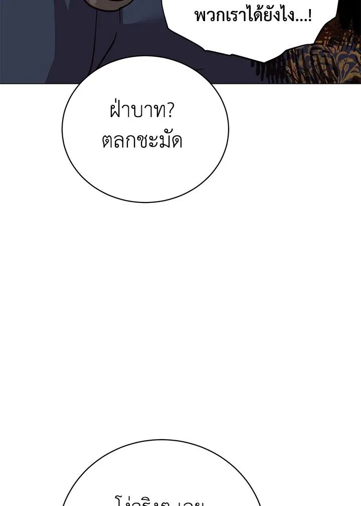 The Max Level Hero Has Returned! การกลับมาของวีรบุรุษเวลตัน ตอนที่ 204 หน้า 66