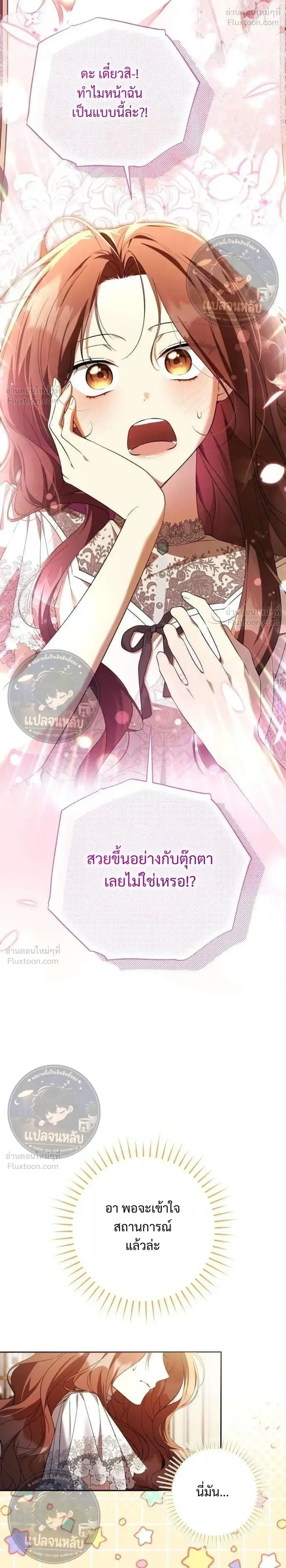 Became the Owner of a Poor Estate – จู่ๆ ก็กลายเป็นลอร์ดในดินแดนสุดยาจก ตอนที่ 1 หน้า 22
