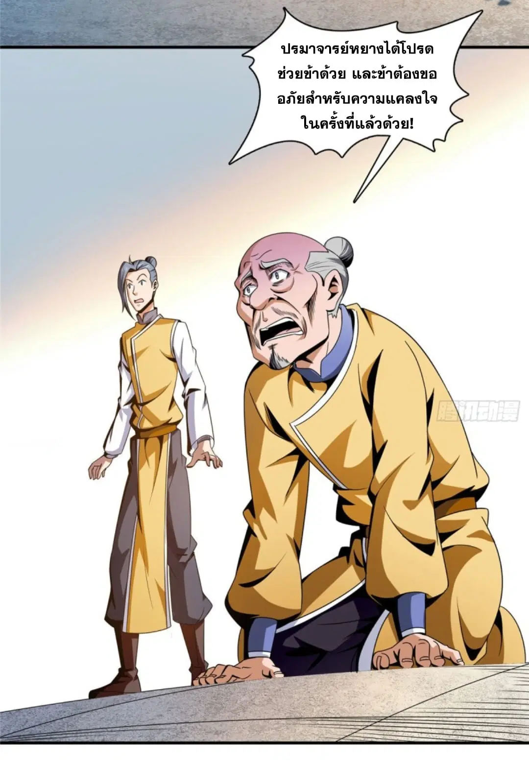 Library to Heaven’s Path ตอนที่ 89 หน้า 18