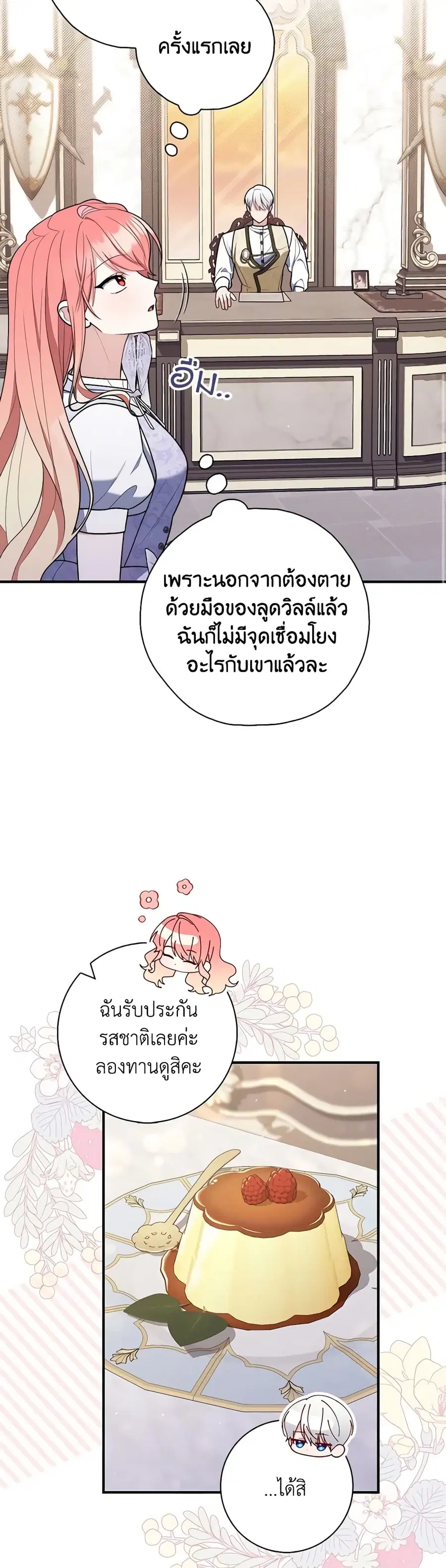 Fortune-Telling Lady ตอนที่ 49 หน้า 27
