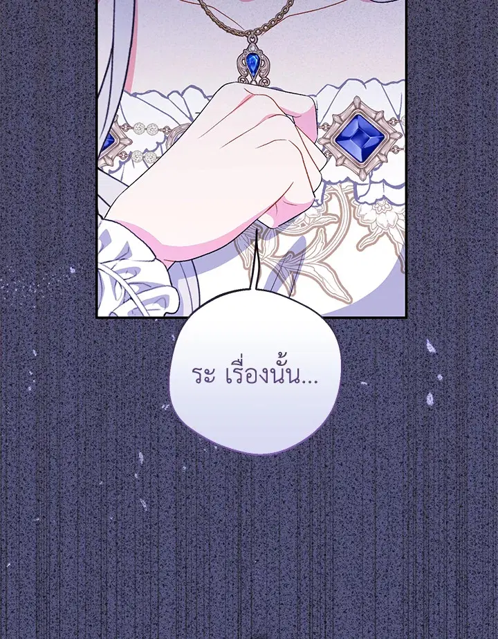 The Villain’s Match Is Too Perfect – คู่ดูตัวของนางร้ายเพอร์เฟกต์เกินไป ตอนที่ 17 หน้า 141