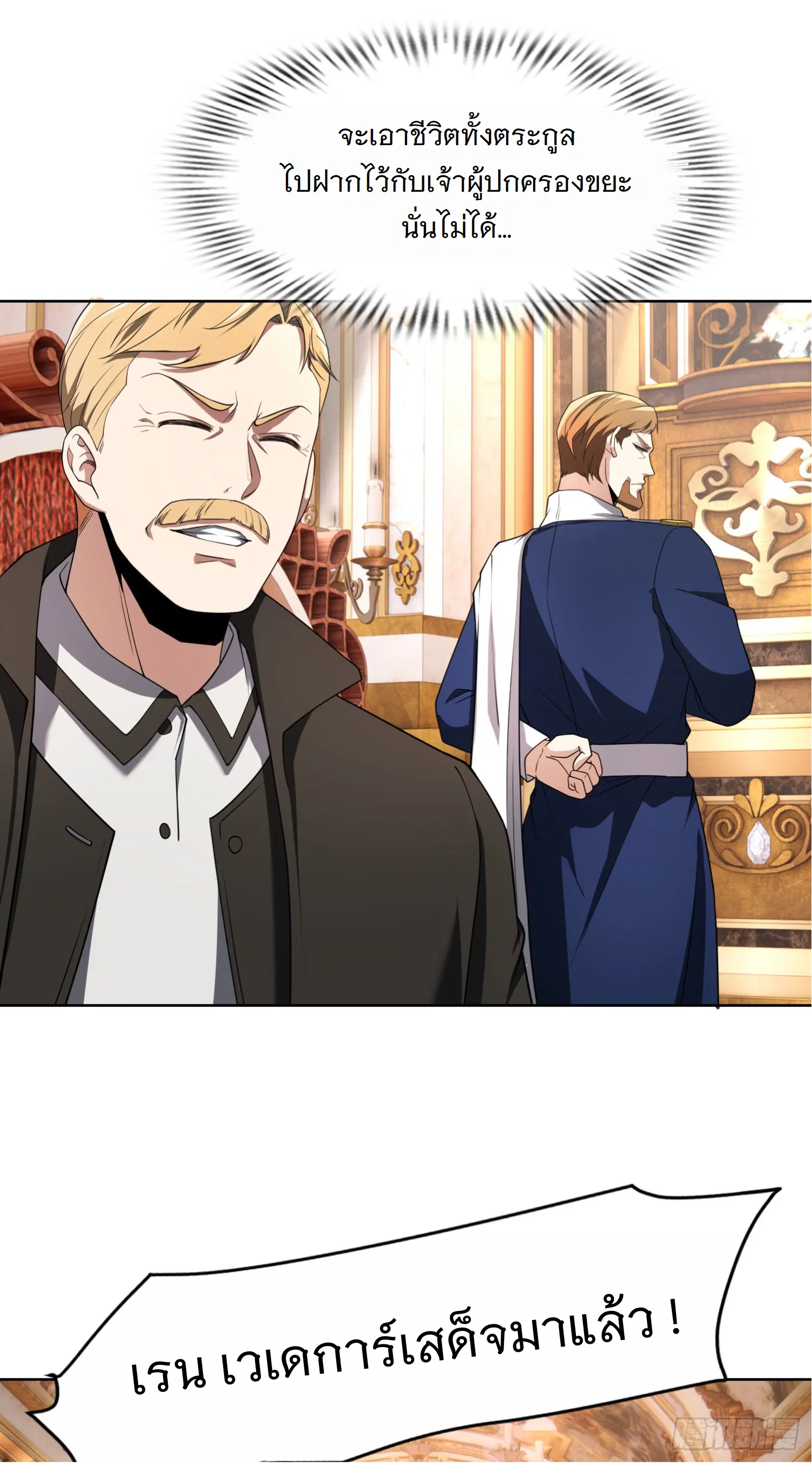 Forging an Industrial Empire in a Magical World – ก่อร่างสร้างจักรวรรดิอุตสาหกรรมในโลกเวทมนตร์ ตอนที่ 4 หน้า 34