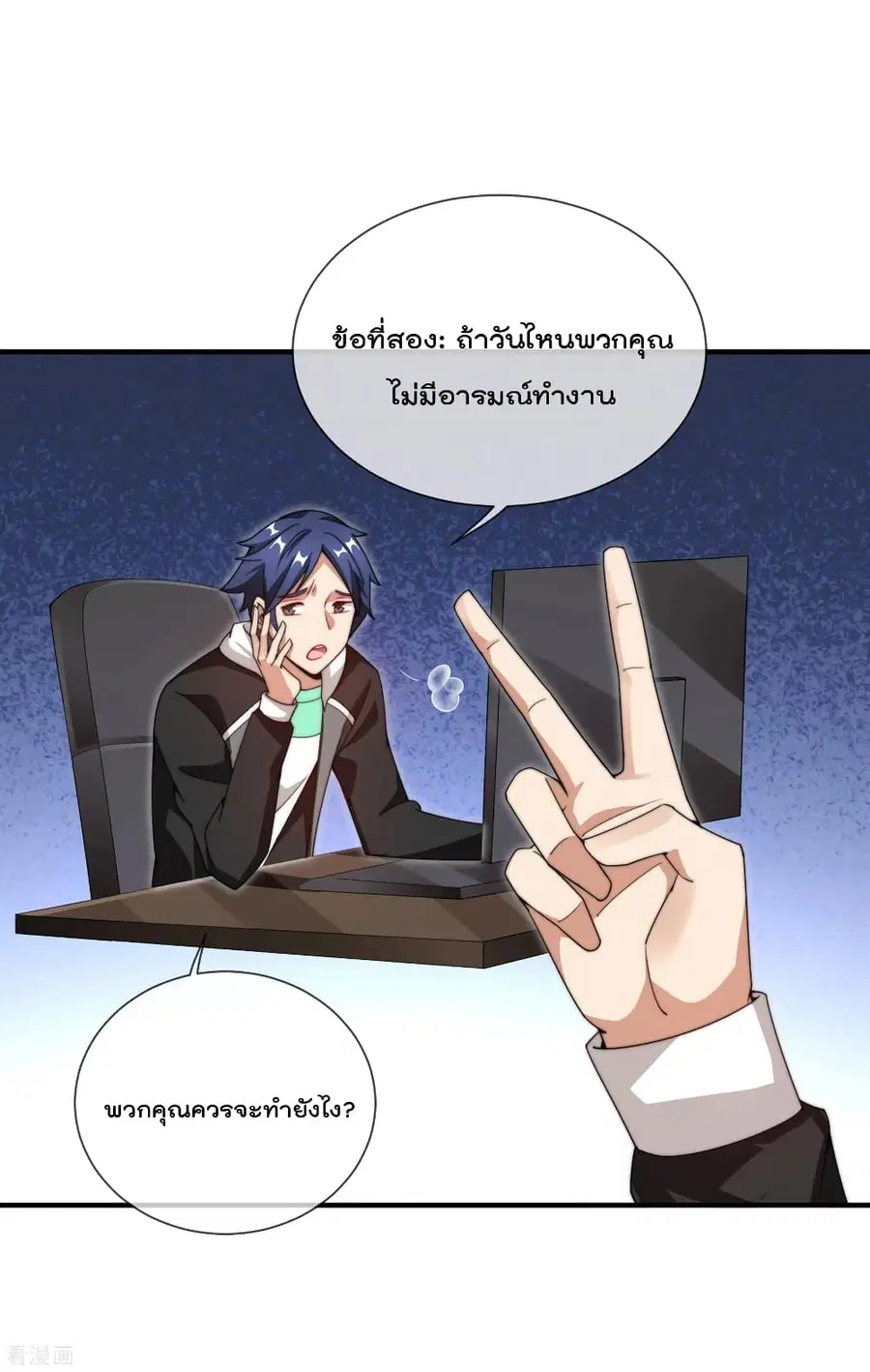 I am The Richest in The World ตอนที่ 150 หน้า 29