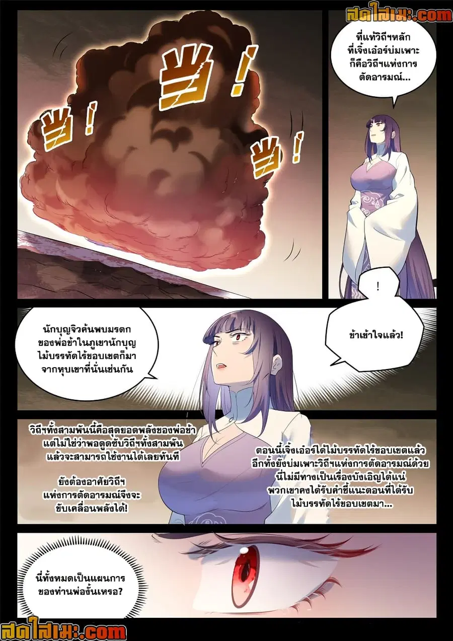 Bailian Chengshen ตอนที่ 971 หน้า 15