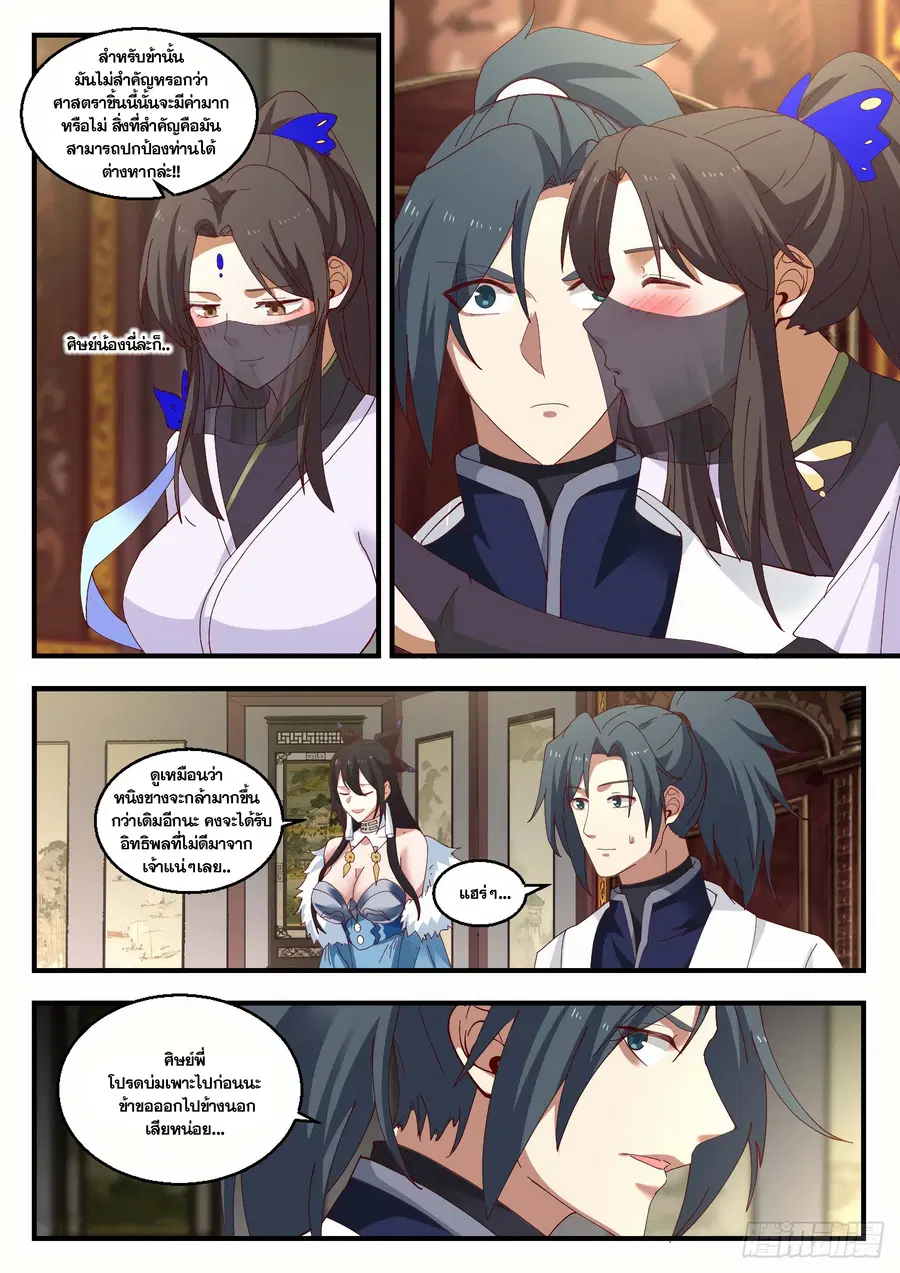 Martial Peak ตอนที่ 1423 หน้า 9