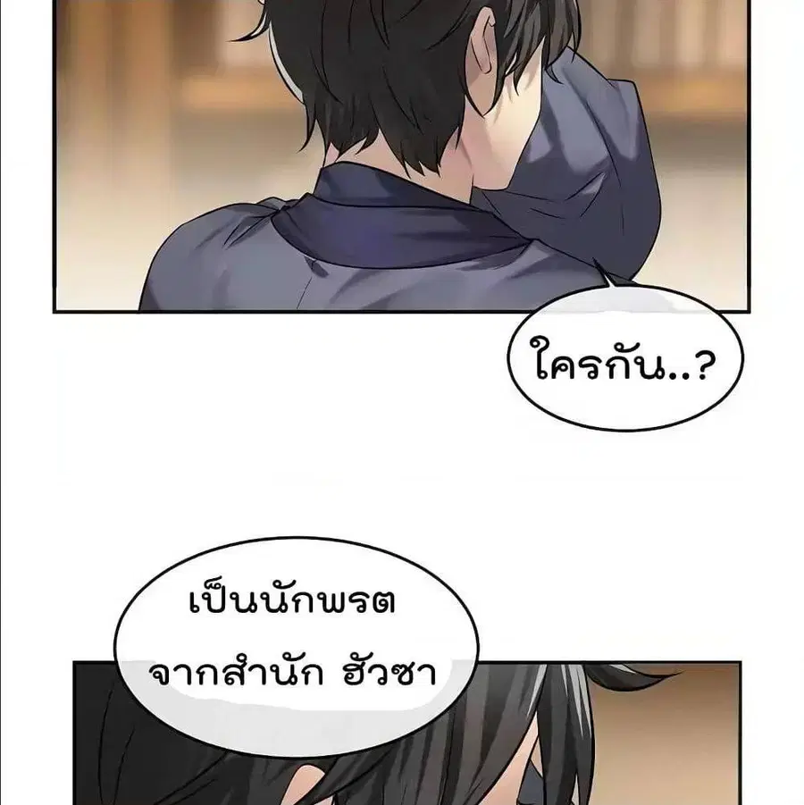 Volcanic Age ตอนที่ 56 หน้า 61