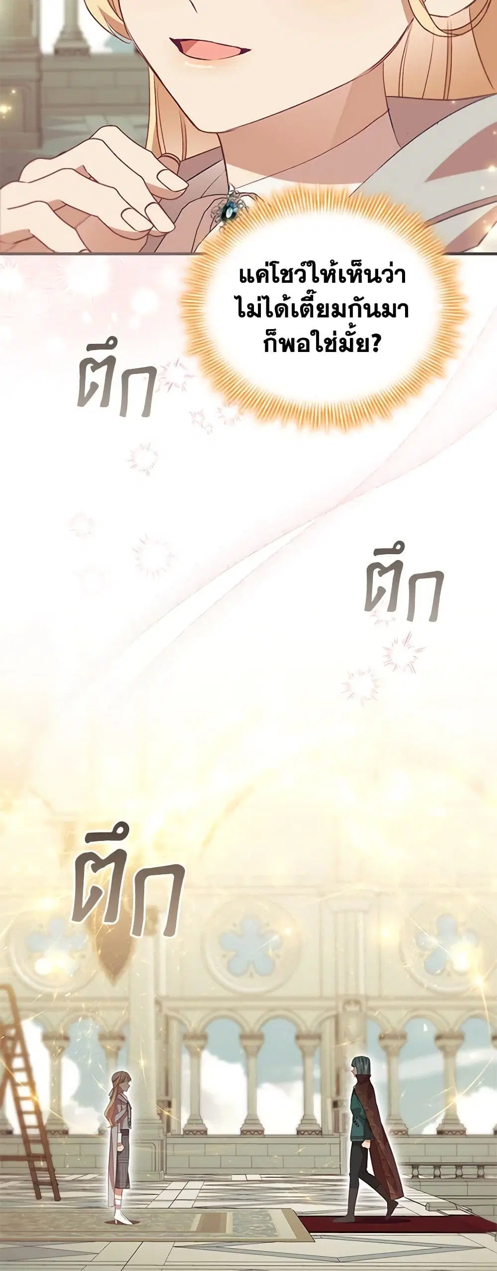 The Beloved Little Princess ตอนที่ 183 หน้า 36