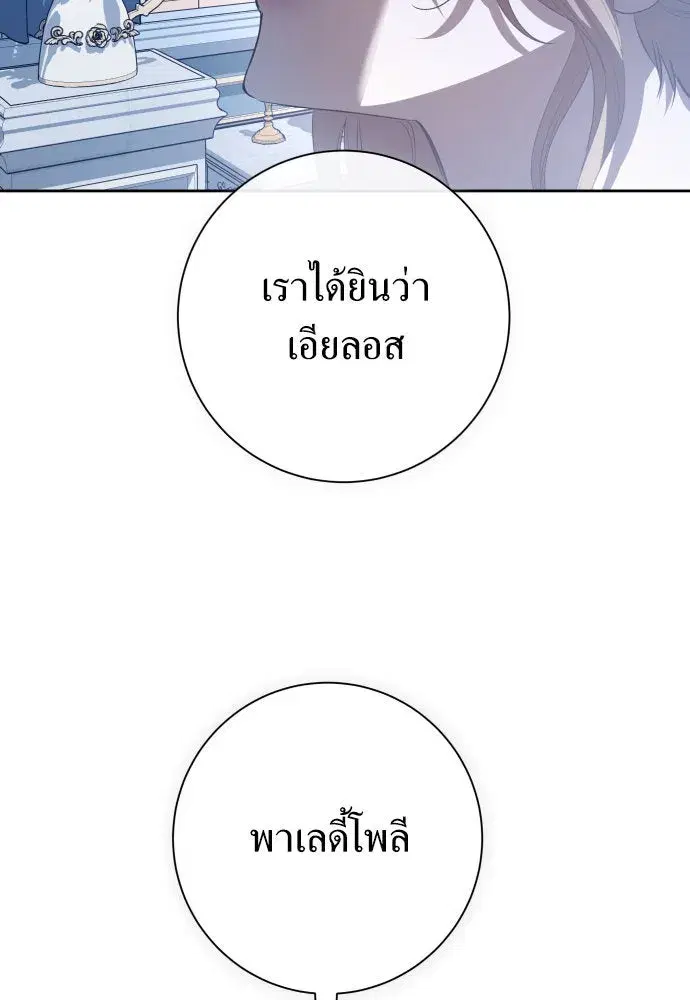 Your Throne ตอนที่ 183 หน้า 121