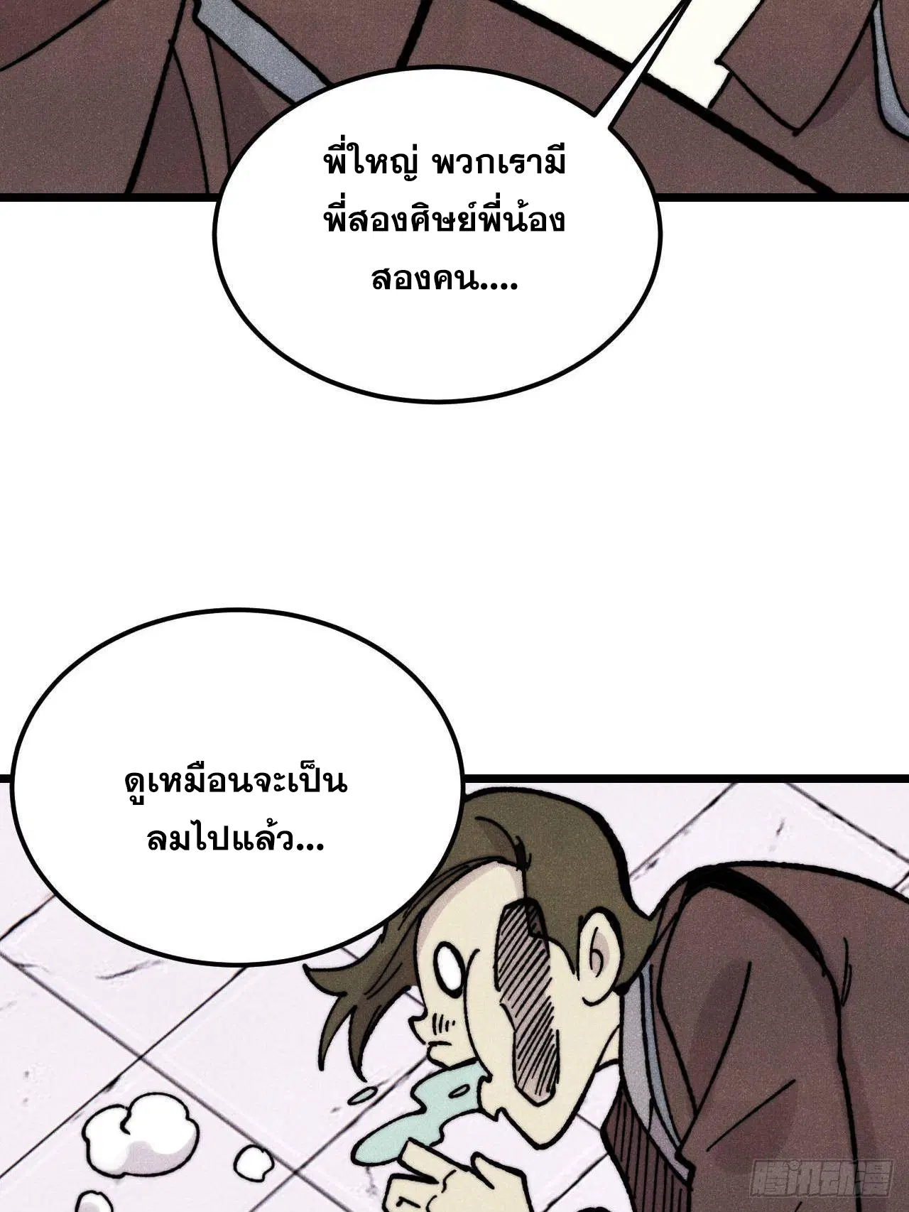 All Hail the Sect Leader ตอนที่ 372 หน้า 71