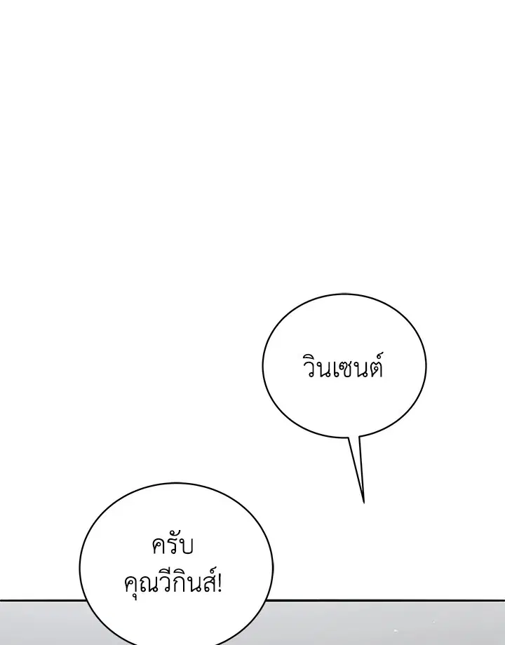 The Descent of the Demonic Master ตอนที่ 152 หน้า 48