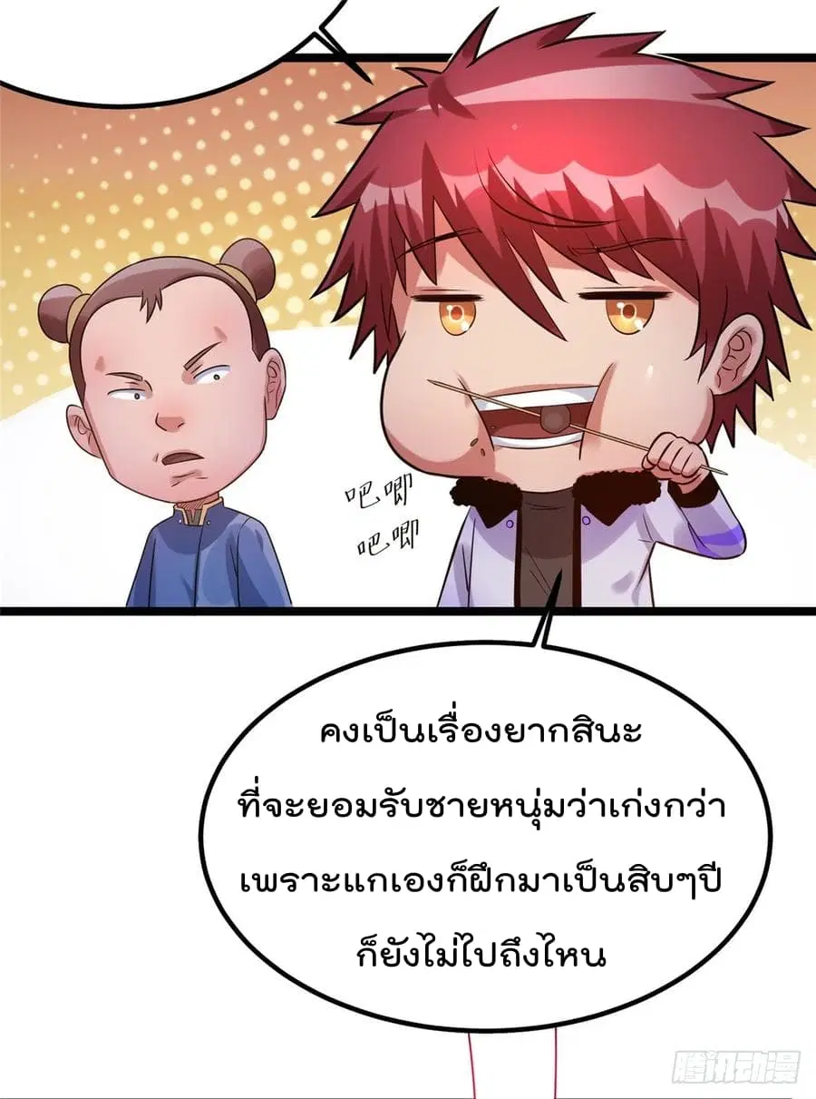 Immortal King of City ตอนที่ 50 หน้า 21