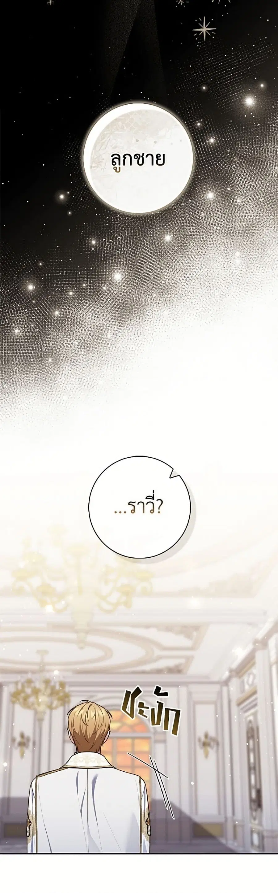 Fortune-Telling Lady ตอนที่ 140 หน้า 10