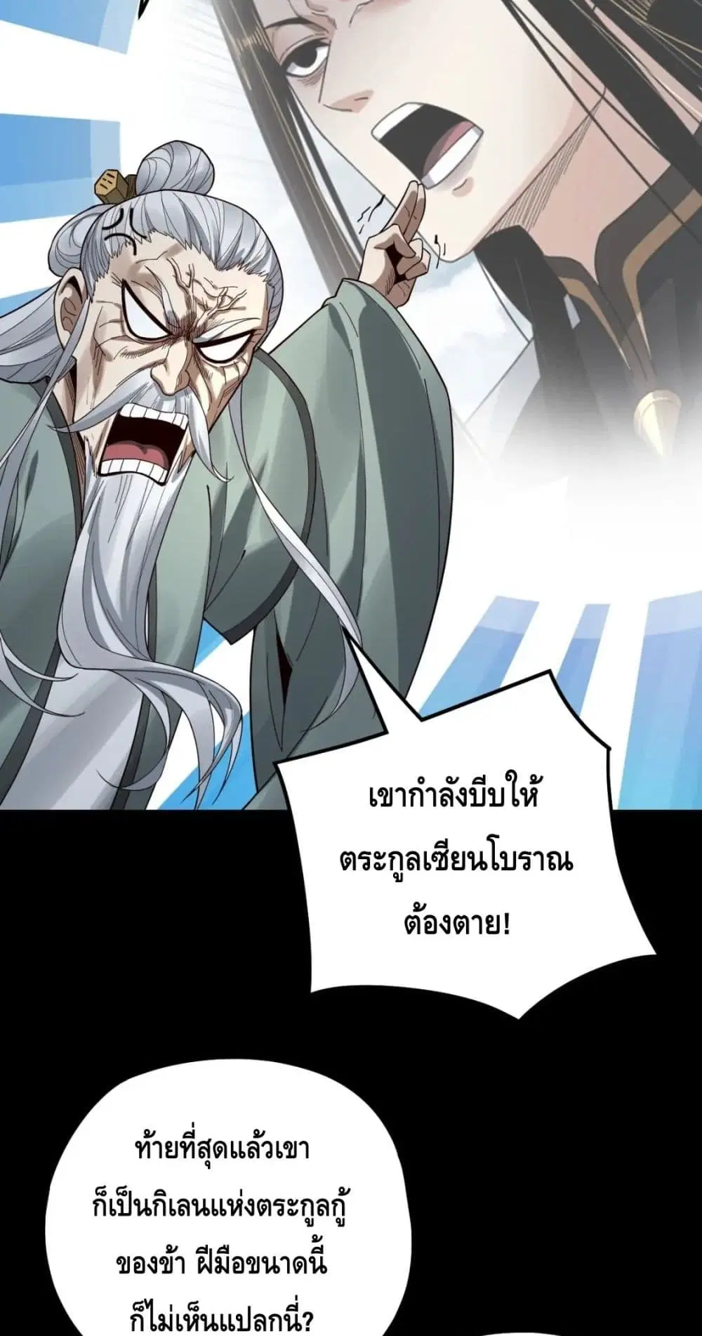 Villain is here ตอนที่ 78 หน้า 46