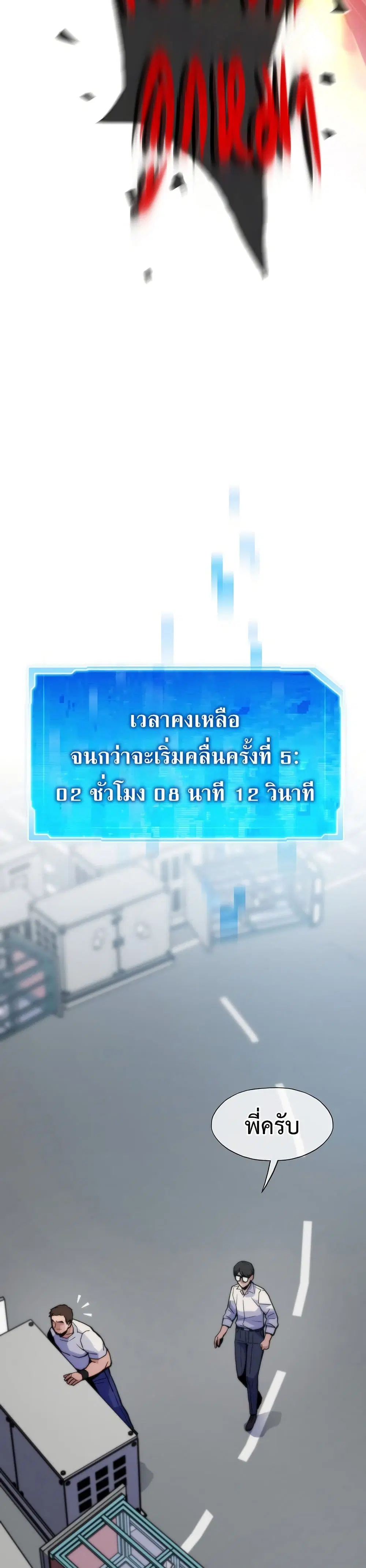 Past Life Returner ตอนที่ 70 หน้า 34