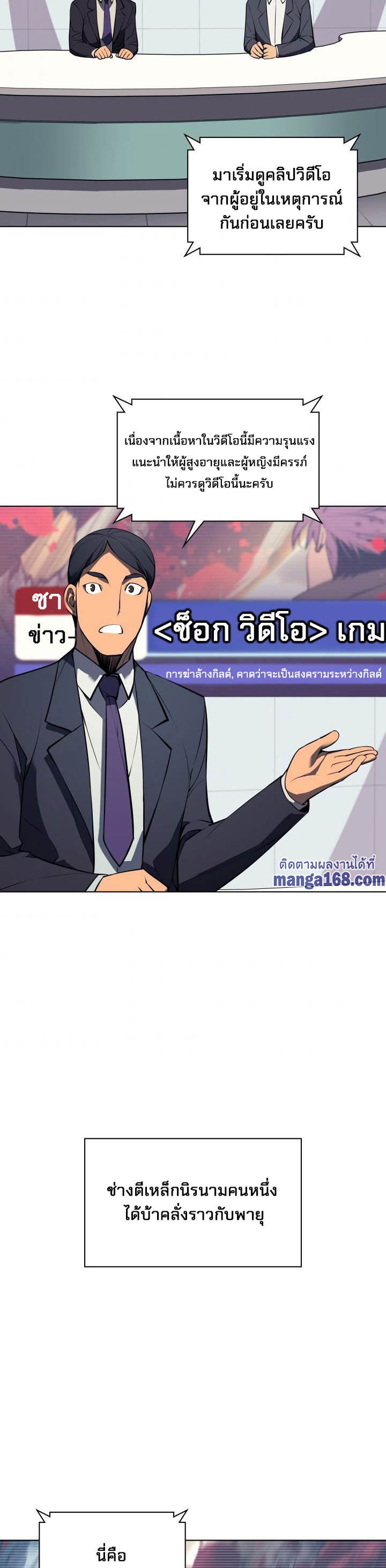 Overgeared (Remake) ตอนที่ 56 หน้า 24