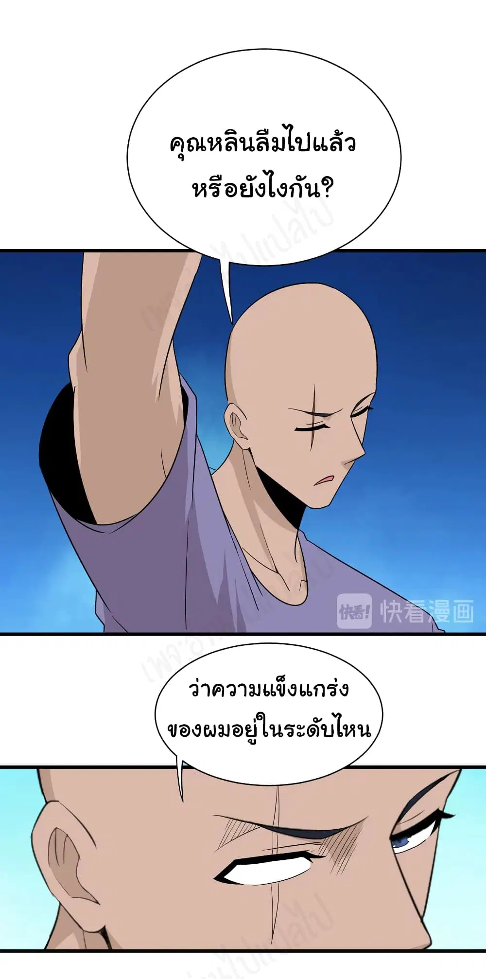 Sanjie Taobao Store ตอนที่ 200 หน้า 22