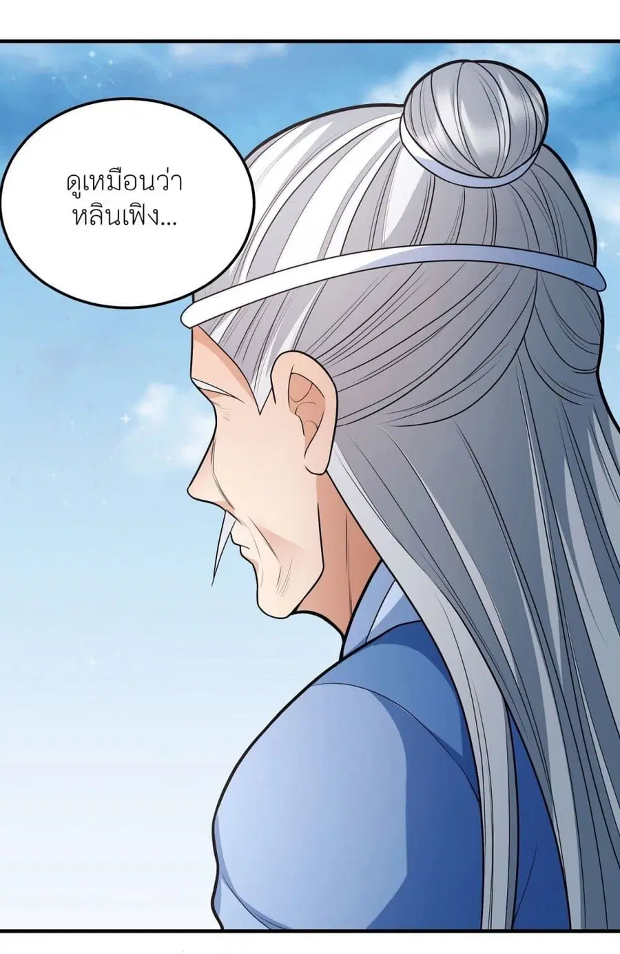 God of Martial Arts ตอนที่ 476 หน้า 26
