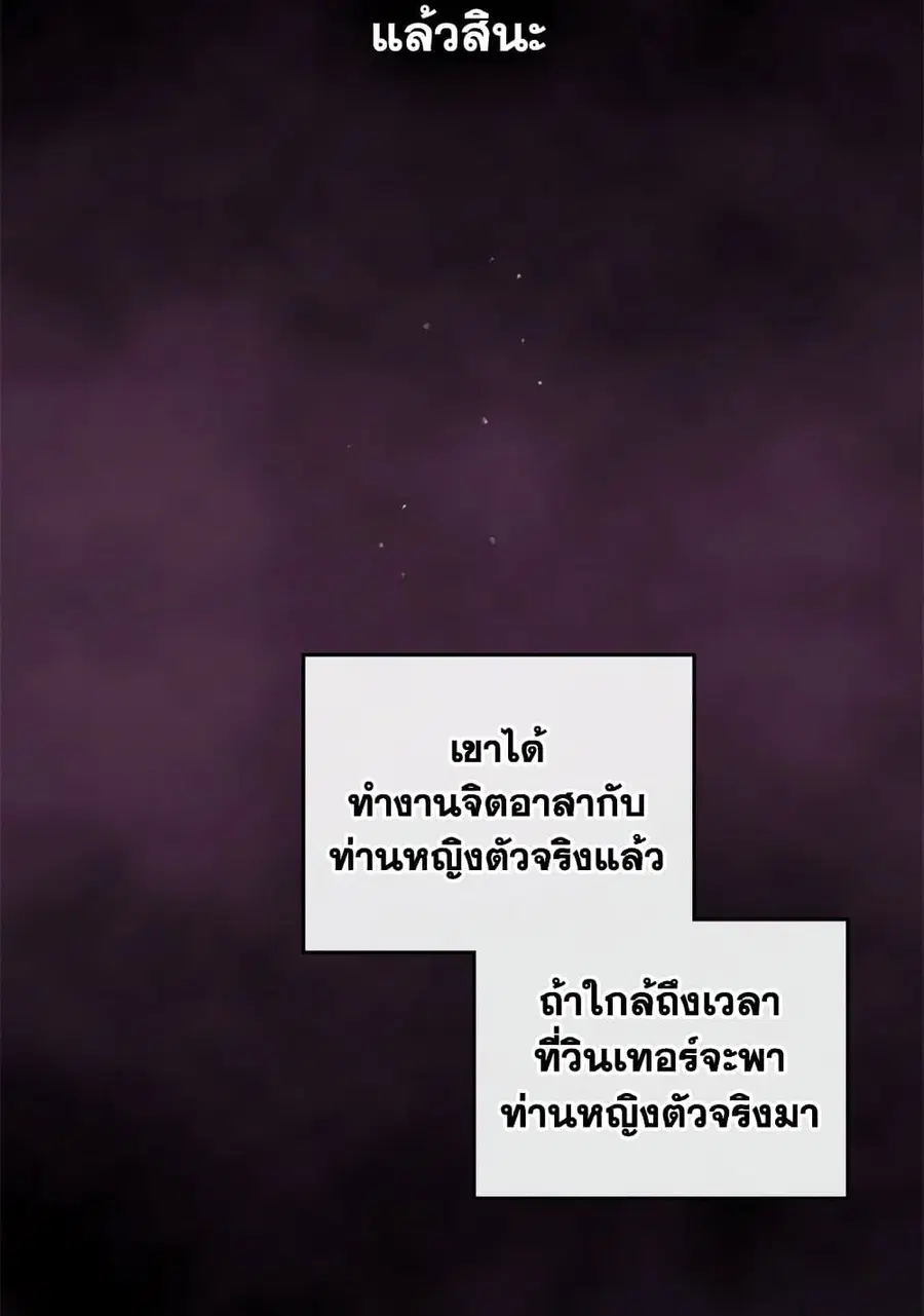 Death Is The Only Ending For The Villainess ตอนที่ 112 หน้า 7