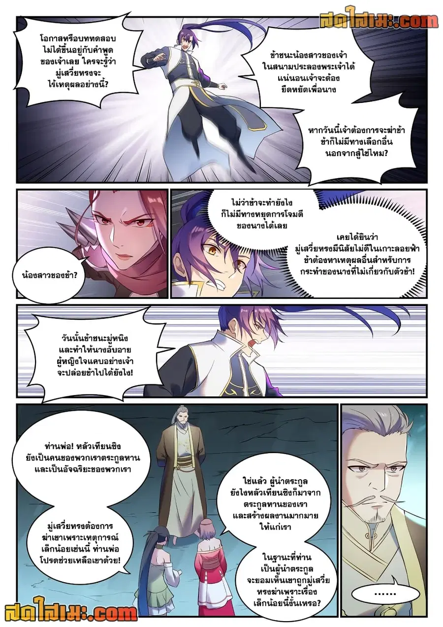 Bailian Chengshen ตอนที่ 910 หน้า 7