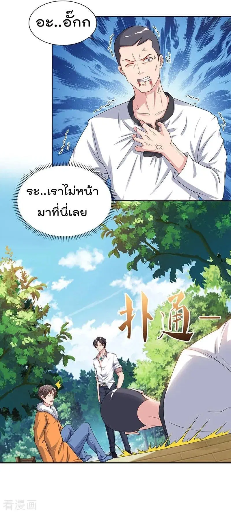 Rebirth Abandoned Less Return ตอนที่ 69 หน้า 10
