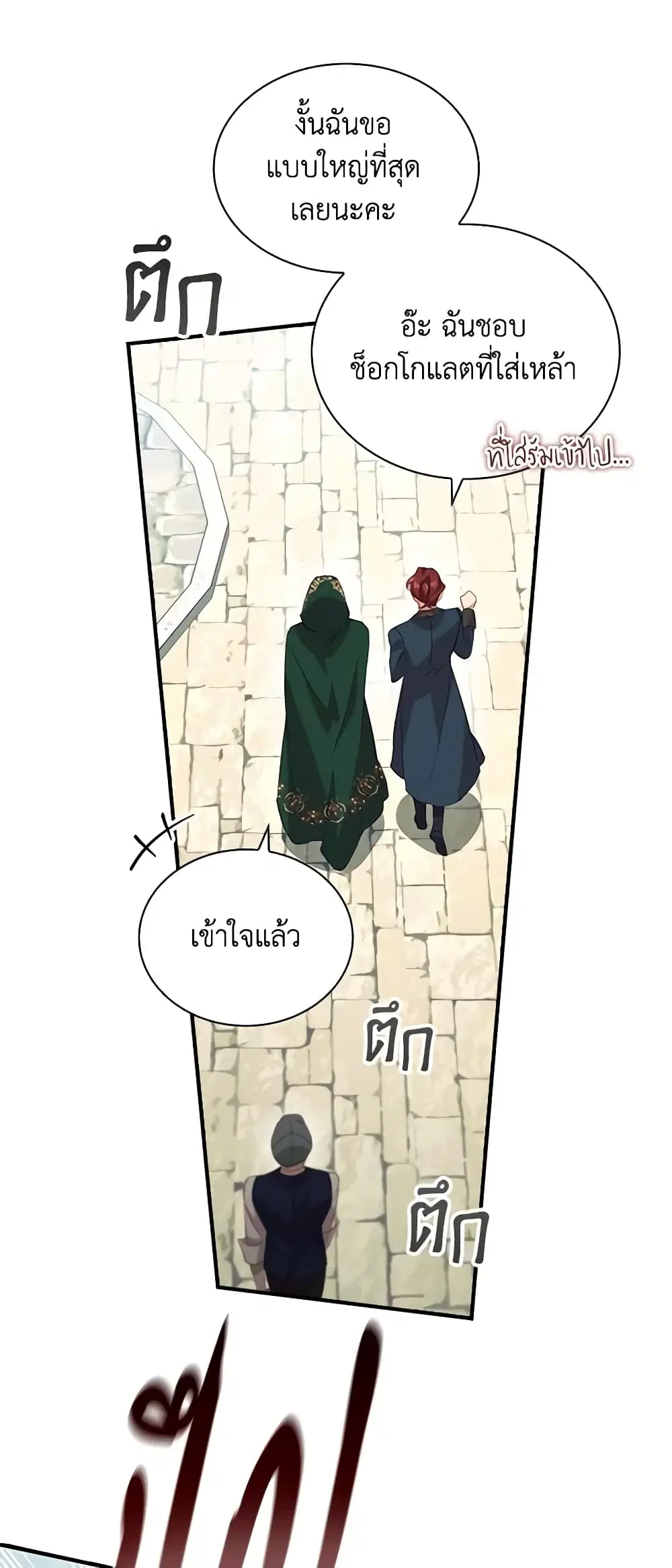 The Beloved Little Princess ตอนที่ 168 หน้า 26