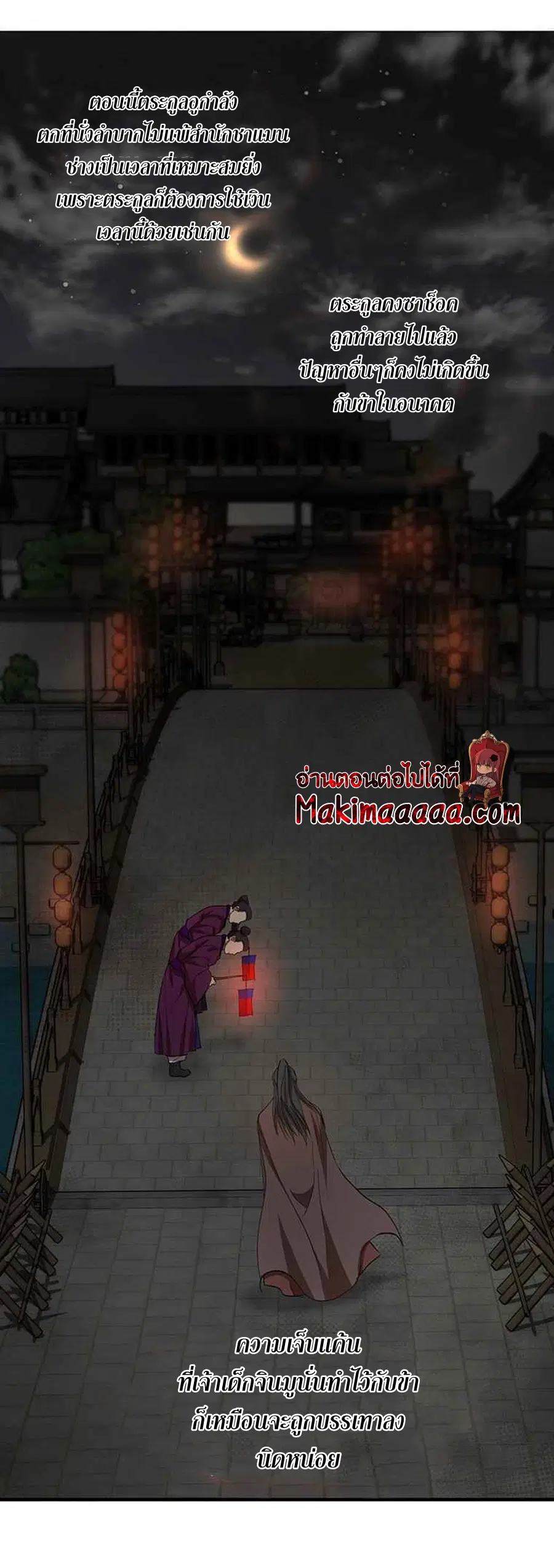 Path of the Shaman ตอนที่ 41 หน้า 35