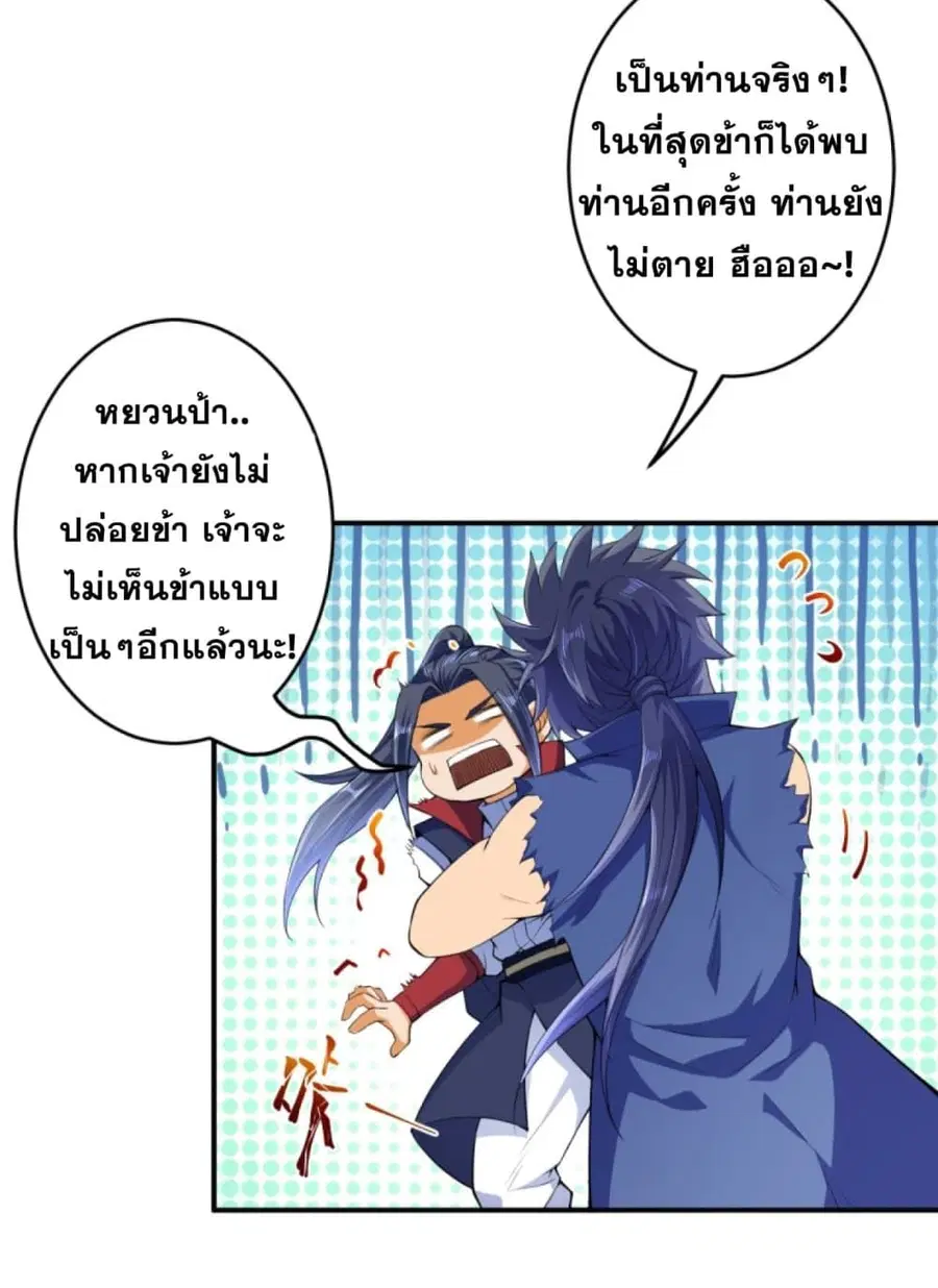 Against the Gods ตอนที่ 249 หน้า 12