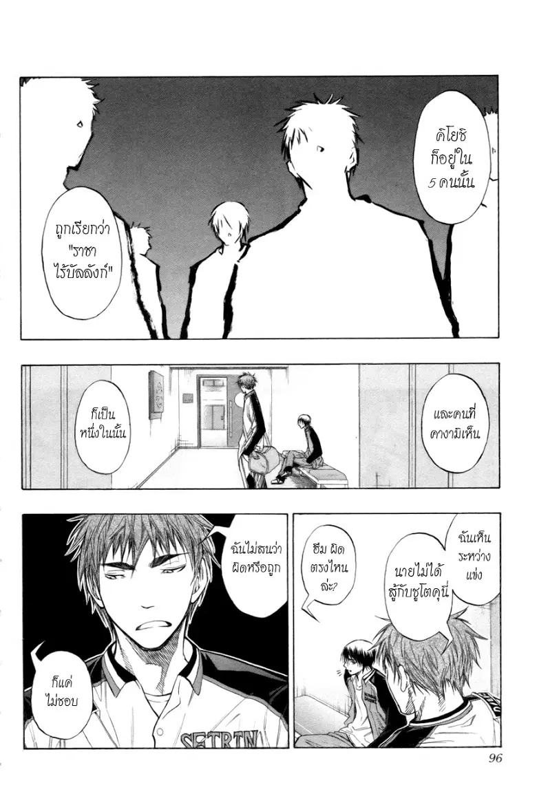 Kuroko no Basuke ตอนที่ 85 หน้า 10