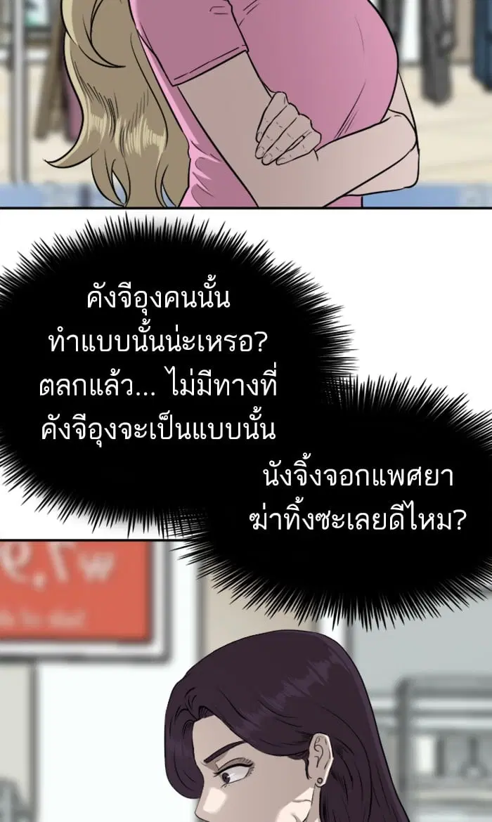 Bad Guy ตอนที่ 83 หน้า 71