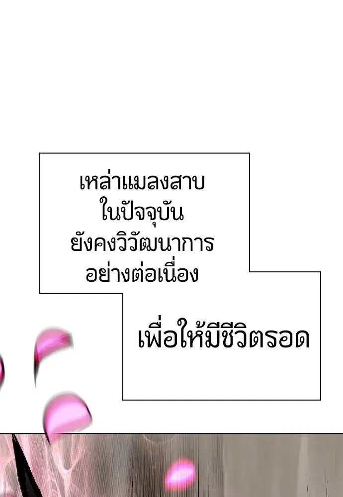 Jungle Juice ตอนที่ 126 หน้า 110