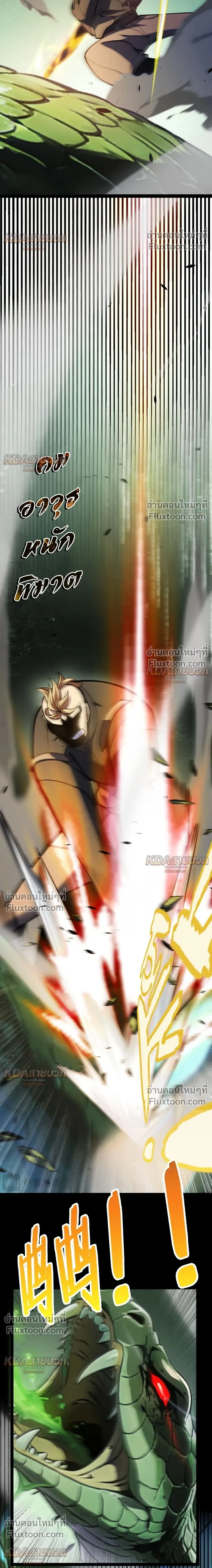 Starting With a Mythic Talent, I Cut Down Gods! ปลุกพลังระดับตำนาน สังหารทวยเทพ ตอนที่ 30 หน้า 3