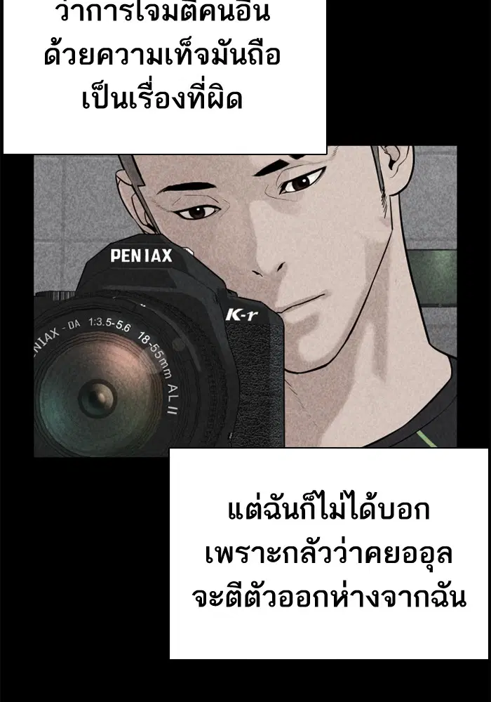 How to Fight ตอนที่ 46 หน้า 138