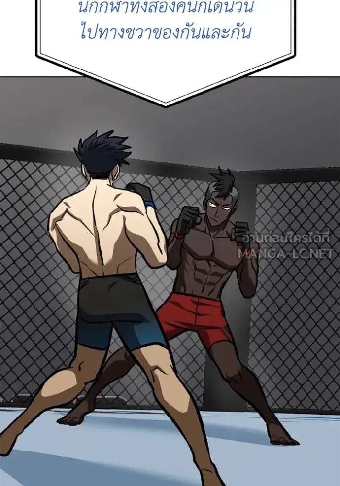 King of the Octagon ตอนที่ 157 หน้า 89