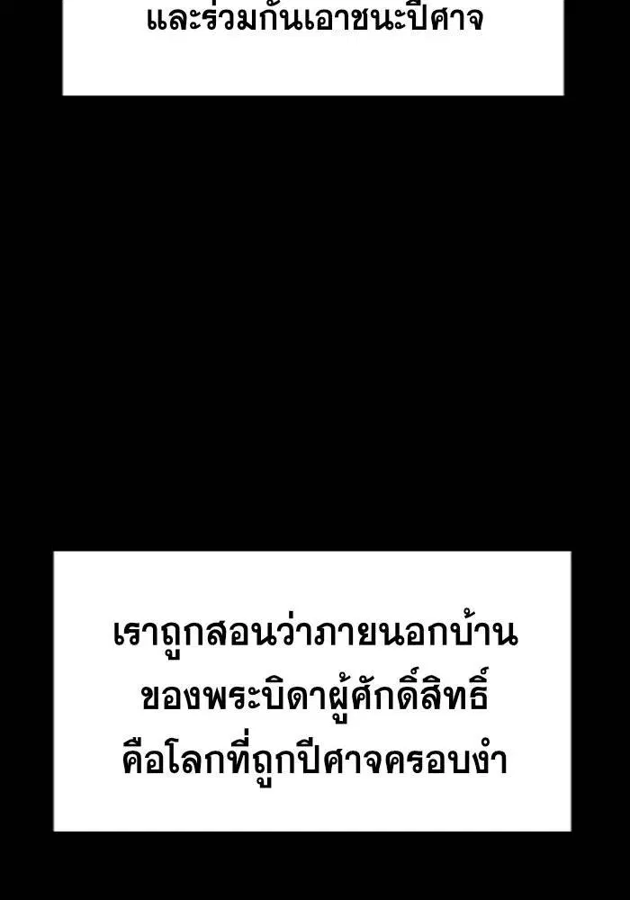 True Education ตอนที่ 102 หน้า 49