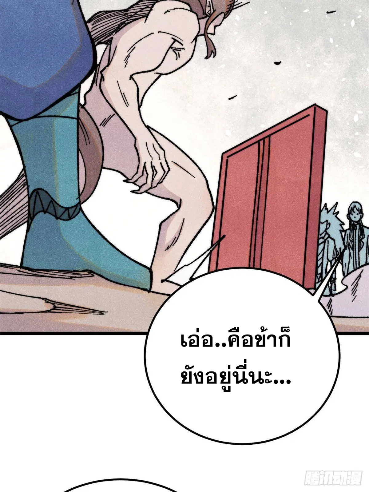 All Hail the Sect Leader ตอนที่ 388 หน้า 23