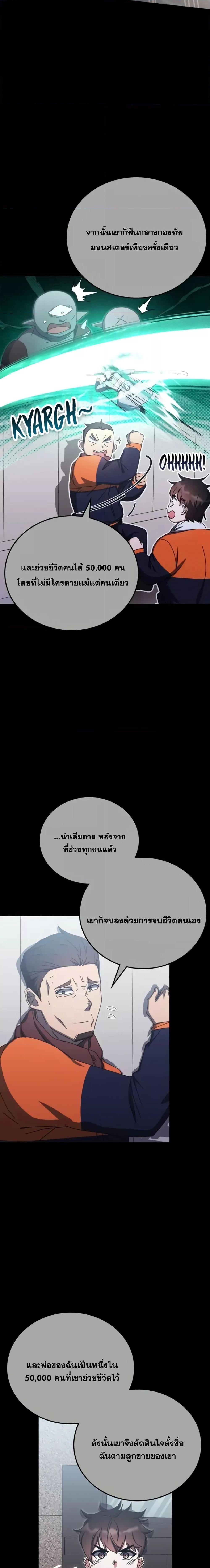 Transcension Academy สถาบันกวดวิชาสำหรับผู้เป็นเลิศ ตอนที่ 83 หน้า 7