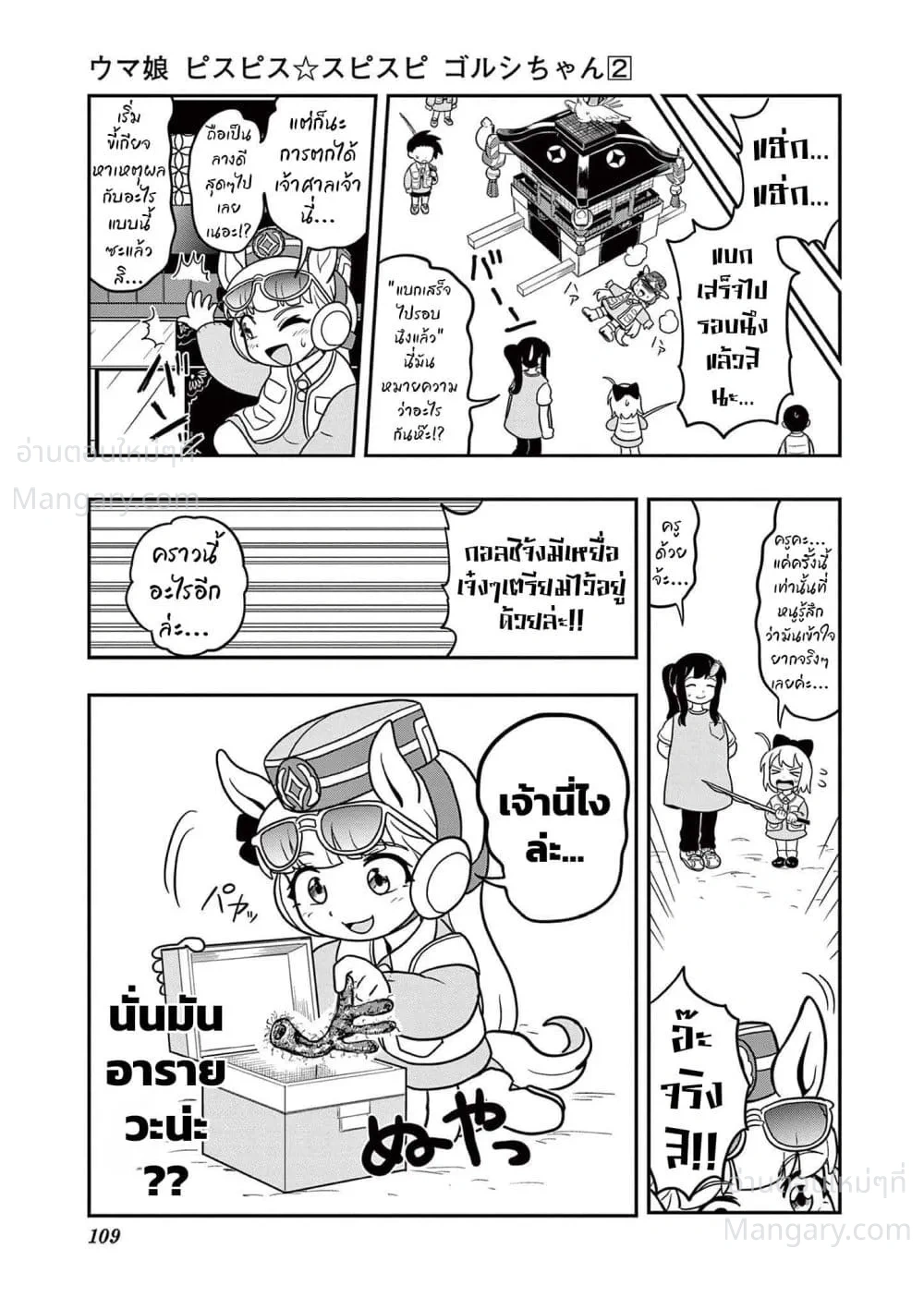 Umamusume – Pretty Derby PisuPisu☆SupiSupi – Golshi chan – อูมามุซุเมะ ปริตตี้เดอร์บี้ พีซพีซ☆ซุปปีซุปปี – โกลชิจัง ตอนที่ 14 หน้า 7