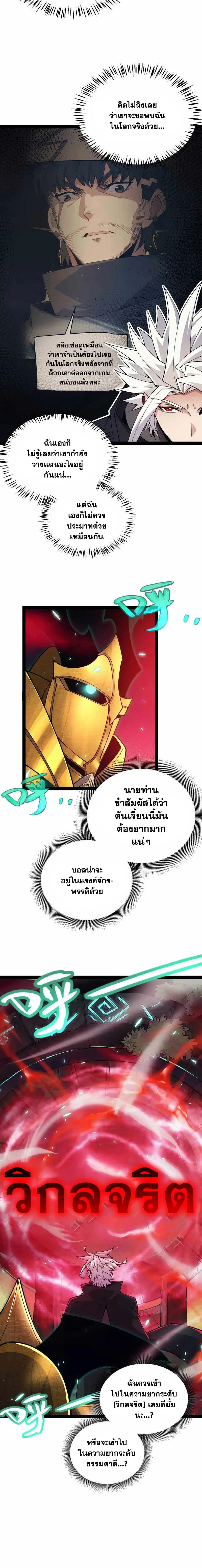 The Game That I Came From ตอนที่ 183 หน้า 5