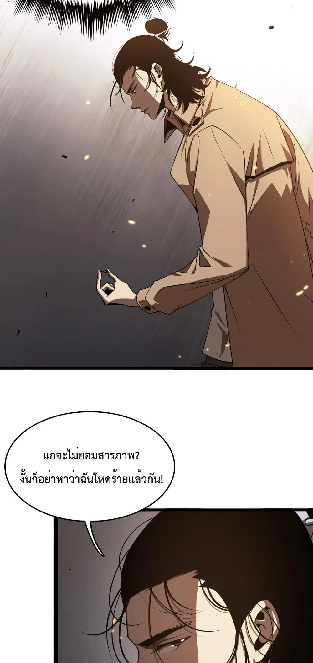 World’s Apocalypse Online ตอนที่ 4 หน้า 26